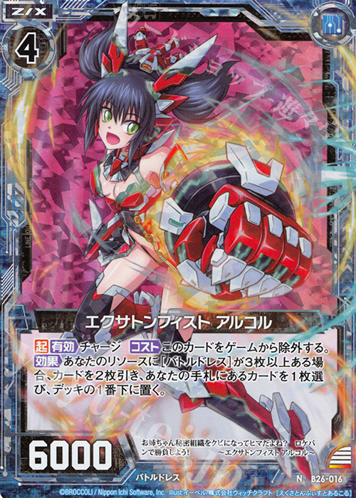 NH エクサトンフィスト アルコル(ホロ) | 販売 | [B26] 誓約舞装編 境界を断つ剣 | Z/X-Zillions of enemy X-｜ゼクス