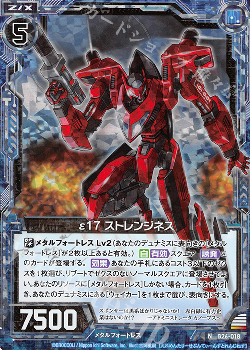 NH ε17 ストレンジネス(ホロ) | 販売 | [B26] 誓約舞装編 境界を断つ剣 | Z/X-Zillions of enemy X-｜ゼクス