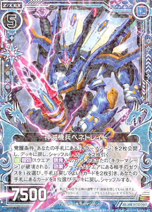 R 神滅機兵ペネトレイト | 販売 | [B26] 誓約舞装編 境界を断つ剣 | Z/X-Zillions of enemy X-｜ゼクス