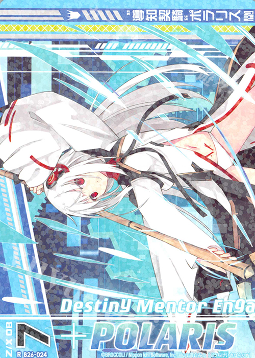 R “導知契騎”ポラリス(上部)(オーバーブースト) | 販売 | [B26] 誓約舞装編 境界を断つ剣 | Z/X-Zillions of enemy X-｜ゼクス