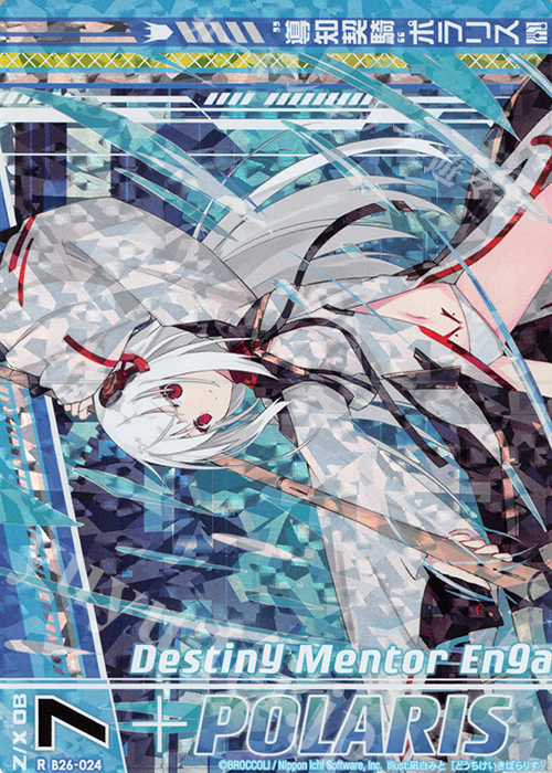 RH “導知契騎”ポラリス(上部)(ホロ)(オーバーブースト) | 買取 | [B26] 誓約舞装編 境界を断つ剣 | Z/X-Zillions of enemy X-｜ゼクス