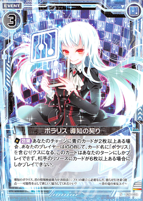 N ポラリス 導知の契り | 販売 | [B26] 誓約舞装編 境界を断つ剣 | Z/X-Zillions of enemy X-｜ゼクス
