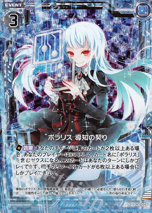 NH ポラリス 導知の契り(ホロ) | 買取 | [B26] 誓約舞装編 境界を断つ剣 | Z/X-Zillions of enemy X-｜ゼクス