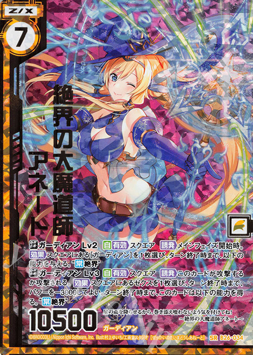 SRH 絶界の大魔道師アネート(ホロ)(エンジョイフレーム) | 買取 | [B26] 誓約舞装編 境界を断つ剣 | Z/X-Zillions of enemy X-｜ゼクス