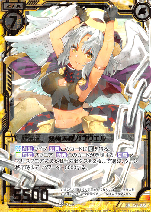 SR 双極天使ガブリエル | 販売 | [B26] 誓約舞装編 境界を断つ剣 | Z/X-Zillions of enemy X-｜ゼクス