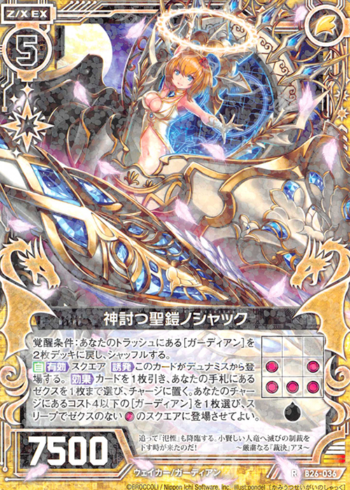 R 神討つ聖鎧ノシャック | 販売 | [B26] 誓約舞装編 境界を断つ剣 | Z/X-Zillions of enemy X-｜ゼクス