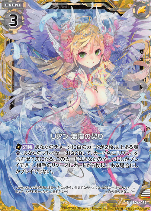 NH リアン 熾環の契り(ホロ) | 買取 | [B26] 誓約舞装編 境界を断つ剣 | Z/X-Zillions of enemy X-｜ゼクス