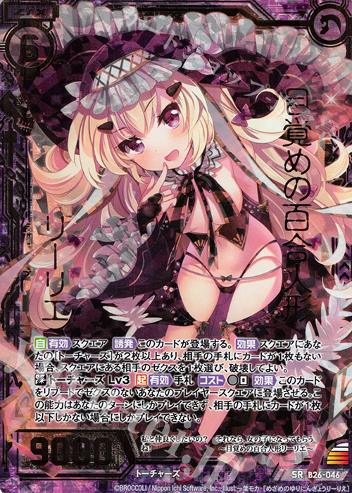 SRH 目覚めの百合人形リーリエ(ホロ) | 買取 | [B26] 誓約舞装編 境界を断つ剣 | Z/X-Zillions of enemy X-｜ゼクス