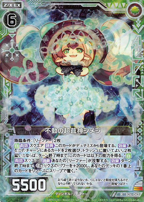 RH 不動の超茸神シメジ(ホロ) | 販売 | [B26] 誓約舞装編 境界を断つ剣 | Z/X-Zillions of enemy X-｜ゼクス