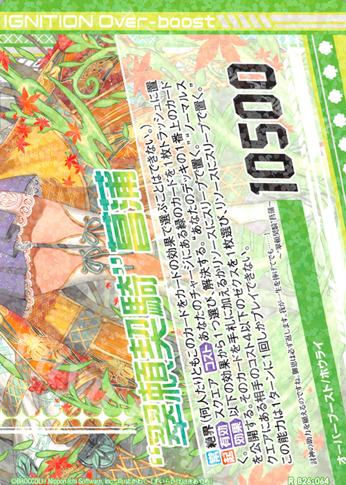 R “翠頼契騎”菖蒲(下部)(オーバーブースト) | 買取 | [B26] 誓約舞装編 境界を断つ剣 | Z/X-Zillions of enemy X-｜ゼクス