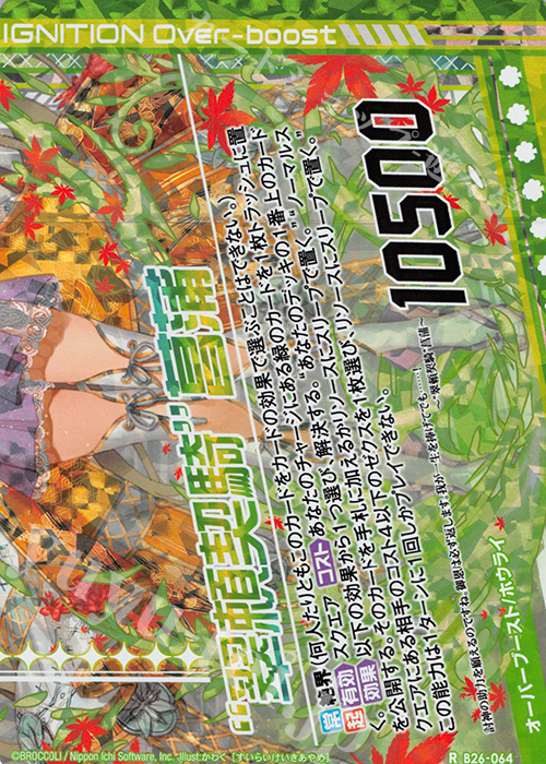 RH “翠頼契騎”菖蒲(下部)(ホロ)(オーバーブースト) | 買取 | [B26] 誓約舞装編 境界を断つ剣 | Z/X-Zillions of enemy X-｜ゼクス
