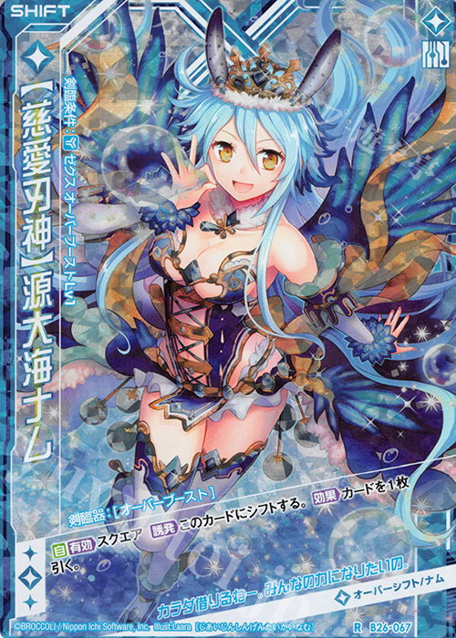 RH 【慈愛刃神】源大海ナム(ホロ)(シフト) | 販売 | [B26] 誓約舞装編 境界を断つ剣 | Z/X-Zillions of enemy X-｜ゼクス