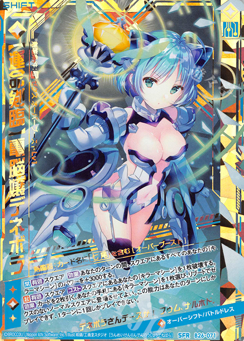 SFR 【運命剣臨】電脳嬢デネボラ | 販売 | [B26] 誓約舞装編 境界を断つ剣 | Z/X-Zillions of enemy X-｜ゼクス