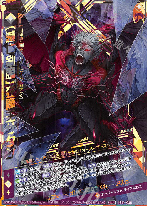 SFR 【滅亡剣臨】狂魔王サタン | 販売 | [B26] 誓約舞装編 境界を断つ剣 | Z/X-Zillions of enemy X-｜ゼクス