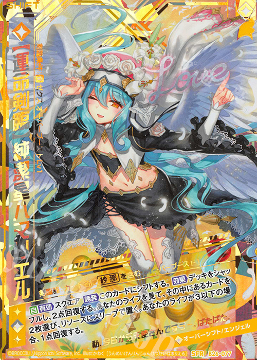 SFR 【運命剣臨】純潔星ハマリエル | 販売 | [B26] 誓約舞装編 境界を断つ剣 | Z/X-Zillions of enemy X-｜ゼクス