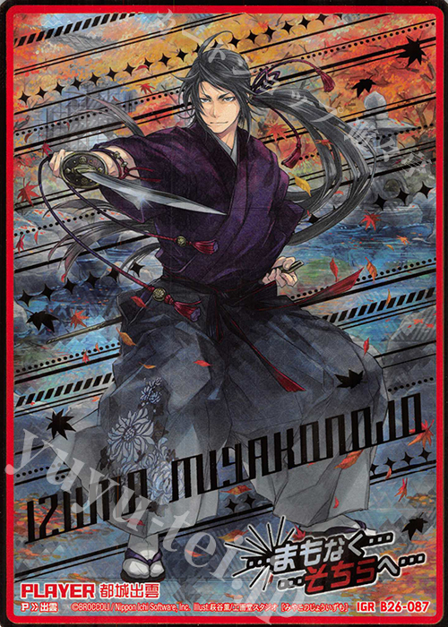 IGR 都城出雲 | 販売 | [B26] 誓約舞装編 境界を断つ剣 | Z/X-Zillions of enemy X-｜ゼクス