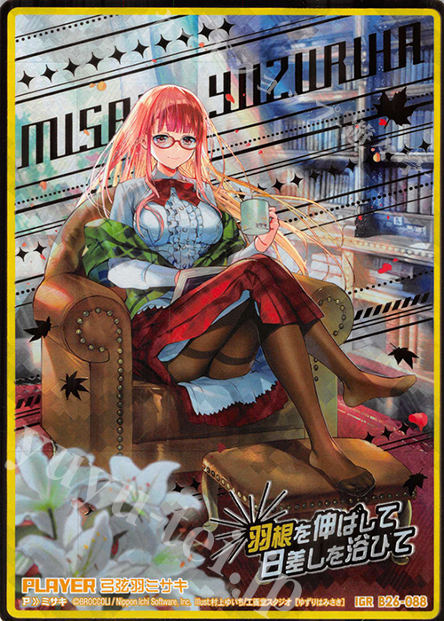 IGR 弓弦羽ミサキ | 販売 | [B26] 誓約舞装編 境界を断つ剣 | Z/X-Zillions of enemy X-｜ゼクス