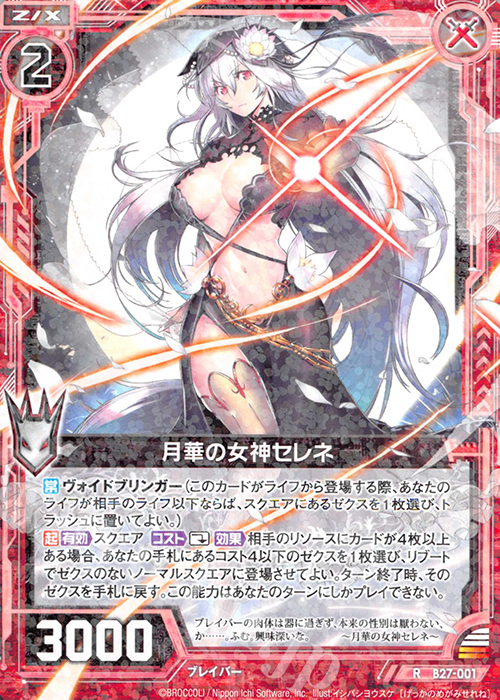 【傷】 R 月華の女神セレネ | 販売 | [B27] 誓約舞装編 未来の叙事詩 | Z/X-Zillions of enemy X-｜ゼクス