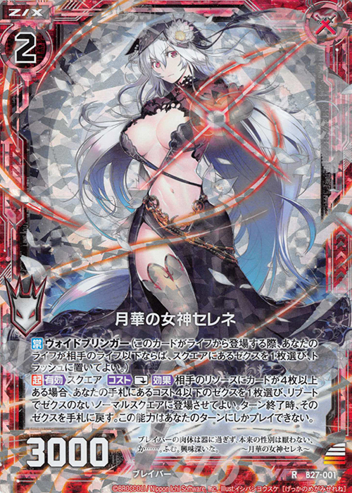 RH 月華の女神セレネ(ホロ) | 販売 | [B27] 誓約舞装編 未来の叙事詩 | Z/X-Zillions of enemy X-｜ゼクス
