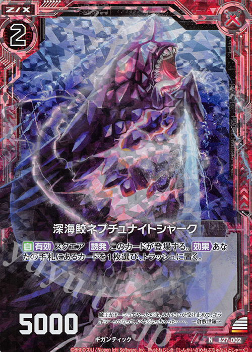NH 深海鮫ネプチュナイトシャーク(ホロ) | 販売 | [B27] 誓約舞装編 未来の叙事詩 | Z/X-Zillions of enemy X-｜ゼクス