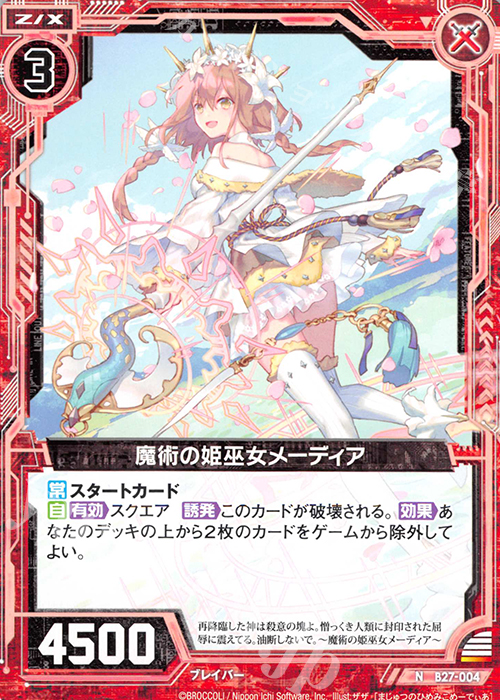 N 魔術の姫巫女メーディア | 販売 | [B27] 誓約舞装編 未来の叙事詩 | Z/X-Zillions of enemy X-｜ゼクス