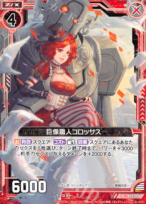 N 巨像職人コロッサス | 販売 | [B27] 誓約舞装編 未来の叙事詩 | Z/X-Zillions of enemy X-｜ゼクス