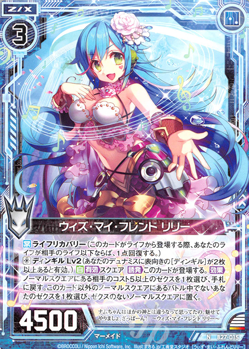 N ウィズ・マイ・フレンド リリー | 販売 | [B27] 誓約舞装編 未来の叙事詩 | Z/X-Zillions of enemy X-｜ゼクス