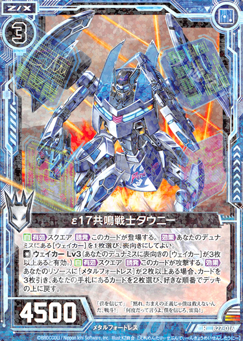 R ε17共鳴戦士タウニー | 販売 | [B27] 誓約舞装編 未来の叙事詩 | Z/X-Zillions of enemy X-｜ゼクス