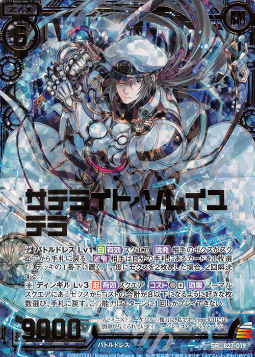 SRH サテライト・ソレイユ テラ(ホロ) | 販売 | [B27] 誓約舞装編 未来の叙事詩 | Z/X-Zillions of enemy X-｜ゼクス