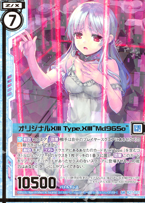 SR オリジナルXIII Type.XIII“Md96So”(エンジョイフレーム) | 販売 | [B27] 誓約舞装編 未来の叙事詩 | Z/X-Zillions of enemy X-｜ゼクス