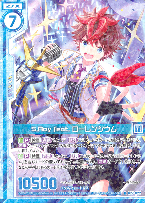 R S.Ray feat.ローレンシウム(エンジョイフレーム) | 販売 | [B27] 誓約舞装編 未来の叙事詩 | Z/X-Zillions of enemy X-｜ゼクス