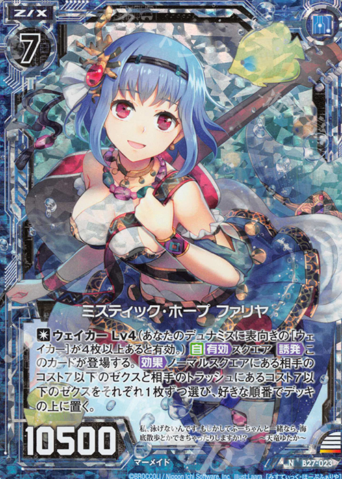 【傷】 NH ミスティック・ホープ ファリヤ(ホロ) | 販売 | [B27] 誓約舞装編 未来の叙事詩 | Z/X-Zillions of enemy X-｜ゼクス