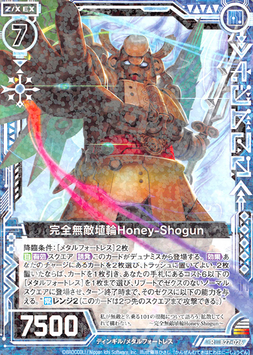 R 完全無敵埴輪Honey-Shogun | 販売 | [B27] 誓約舞装編 未来の叙事詩 | Z/X-Zillions of enemy X-｜ゼクス