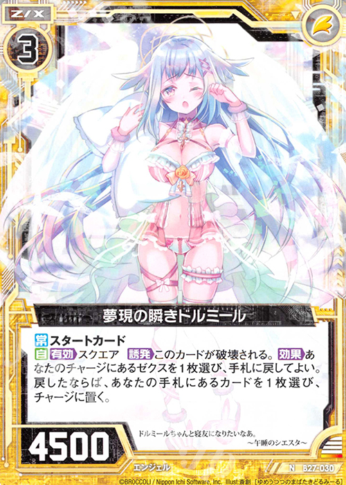 N 夢現の瞬きドルミール | 販売 | [B27] 誓約舞装編 未来の叙事詩 | Z/X-Zillions of enemy X-｜ゼクス