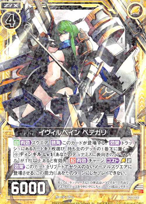 R イヴィルベイン ペテガリ | 販売 | [B27] 誓約舞装編 未来の叙事詩 | Z/X-Zillions of enemy X-｜ゼクス