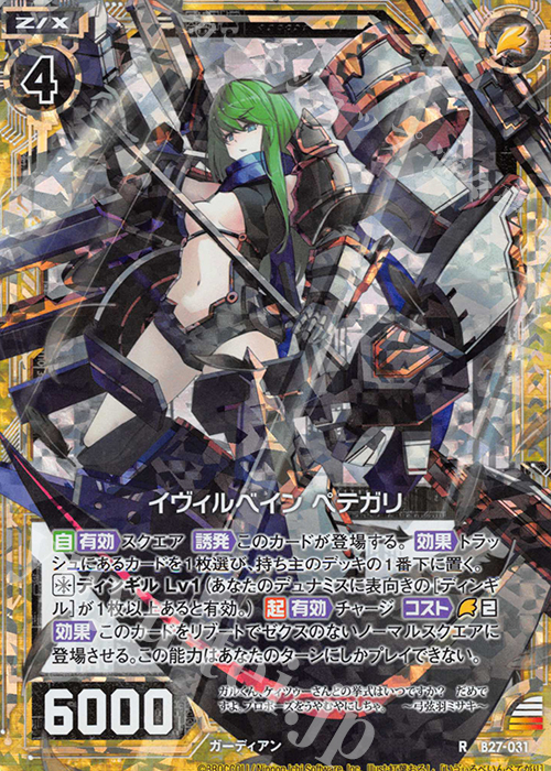 RH イヴィルベイン ペテガリ(ホロ) | 販売 | [B27] 誓約舞装編 未来の叙事詩 | Z/X-Zillions of enemy X-｜ゼクス