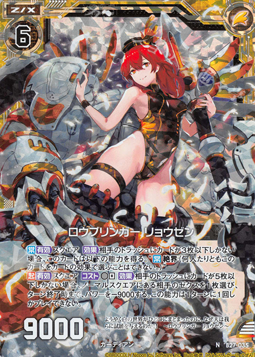 NH ロウブリンガー リョウゼン(ホロ) | 販売 | [B27] 誓約舞装編 未来の叙事詩 | Z/X-Zillions of enemy X-｜ゼクス