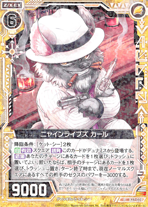 R ニャインライブズ カール | 販売 | [B27] 誓約舞装編 未来の叙事詩 | Z/X-Zillions of enemy X-｜ゼクス