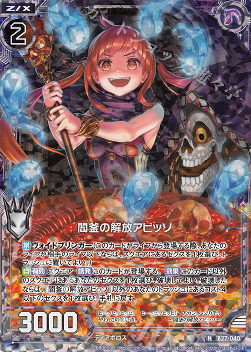 NH 閻釜の解放アビッソ(ホロ) | 販売 | [B27] 誓約舞装編 未来の叙事詩 | Z/X-Zillions of enemy X-｜ゼクス