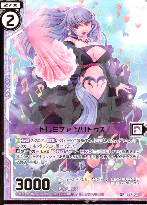 SR ドレミファ ソリトゥス(エンジョイフレーム) | 販売 | [B27] 誓約舞装編 未来の叙事詩 | Z/X-Zillions of enemy X-｜ゼクス