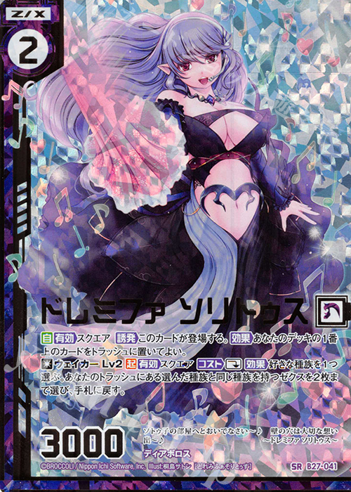 SRH ドレミファ ソリトゥス(ホロ)(エンジョイフレーム) | 販売 | [B27] 誓約舞装編 未来の叙事詩 | Z/X-Zillions of enemy X-｜ゼクス