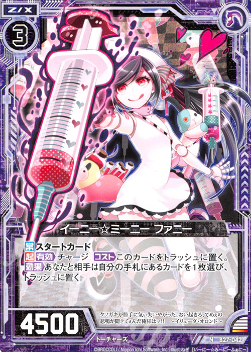 N イーニー☆ミーニー ファニー | 販売 | [B27] 誓約舞装編 未来の叙事詩 | Z/X-Zillions of enemy X-｜ゼクス