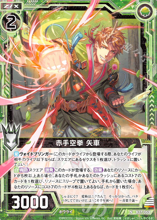 N 赤手空拳 矢車 | 販売 | [B27] 誓約舞装編 未来の叙事詩 | Z/X-Zillions of enemy X-｜ゼクス