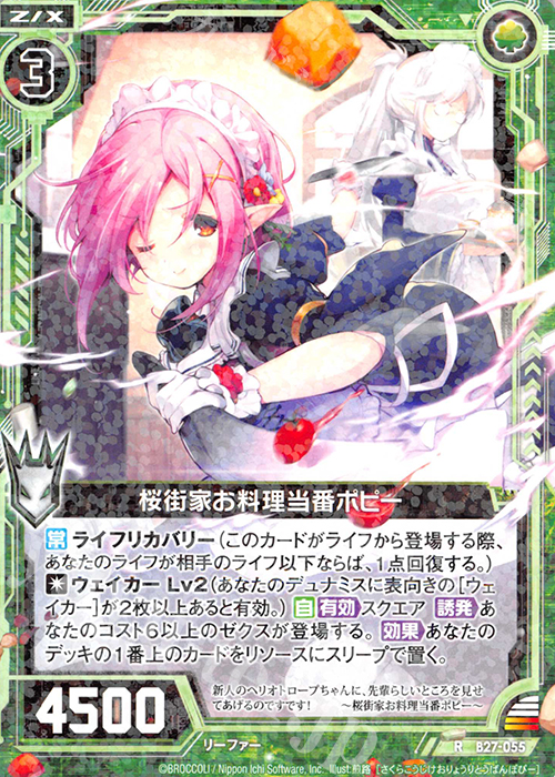 R 桜街家お料理当番ポピー | 販売 | [B27] 誓約舞装編 未来の叙事詩 | Z/X-Zillions of enemy X-｜ゼクス