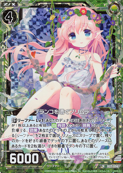 NH ブランコを漕ぐプリムラ(ホロ) | 販売 | [B27] 誓約舞装編 未来の叙事詩 | Z/X-Zillions of enemy X-｜ゼクス