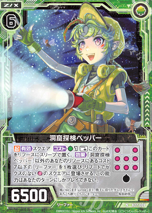 N 洞窟探検ペッパー | 販売 | [B27] 誓約舞装編 未来の叙事詩 | Z/X-Zillions of enemy X-｜ゼクス