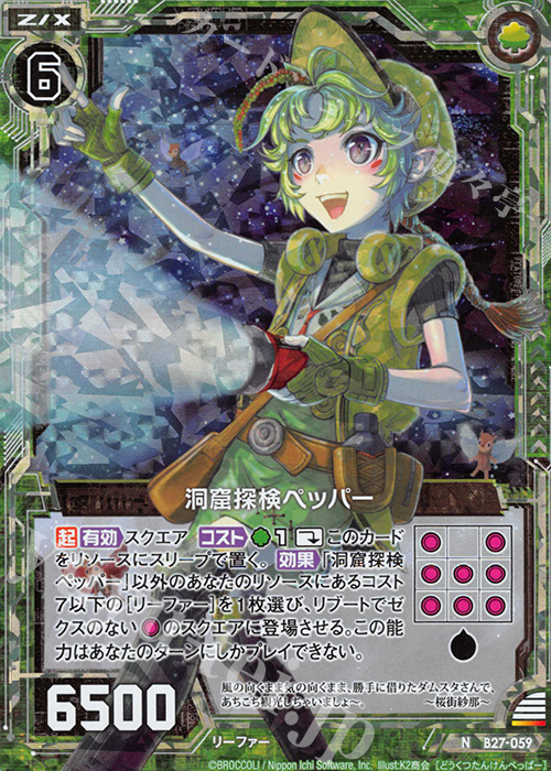 NH 洞窟探検ペッパー(ホロ) | 販売 | [B27] 誓約舞装編 未来の叙事詩 | Z/X-Zillions of enemy X-｜ゼクス