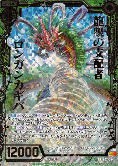 SRH 龍眼の支配者ロンガンカギバ(ホロ) | 販売 | [B27] 誓約舞装編 未来の叙事詩 | Z/X-Zillions of enemy X-｜ゼクス