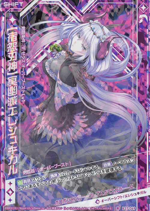RH 【宿怨刃神】冥幽滅エレシュキガル(ホロ)(シフト) | 販売 | [B27] 誓約舞装編 未来の叙事詩 | Z/X-Zillions of enemy X-｜ゼクス
