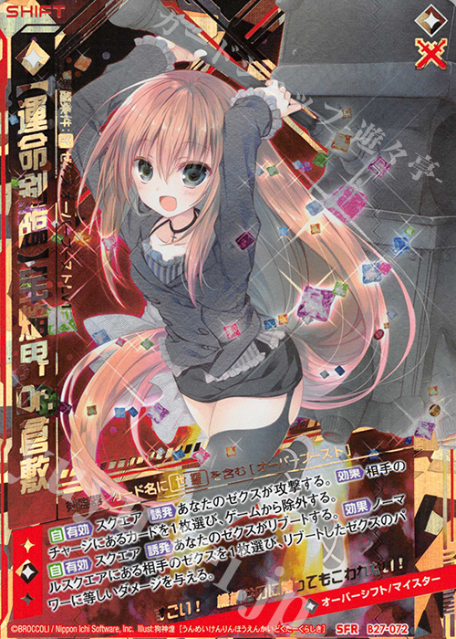 SFR 【運命剣臨】宝焔界Dr.倉敷 | 販売 | [B27] 誓約舞装編 未来の叙事詩 | Z/X-Zillions of enemy X-｜ゼクス
